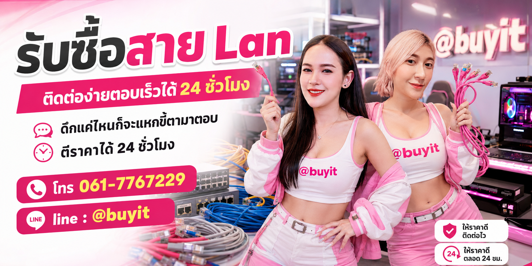 รับซื้อสาย Lan ตีราคาได้ 24 ชั่วโมง โทร 061-7767229 Line @buyit