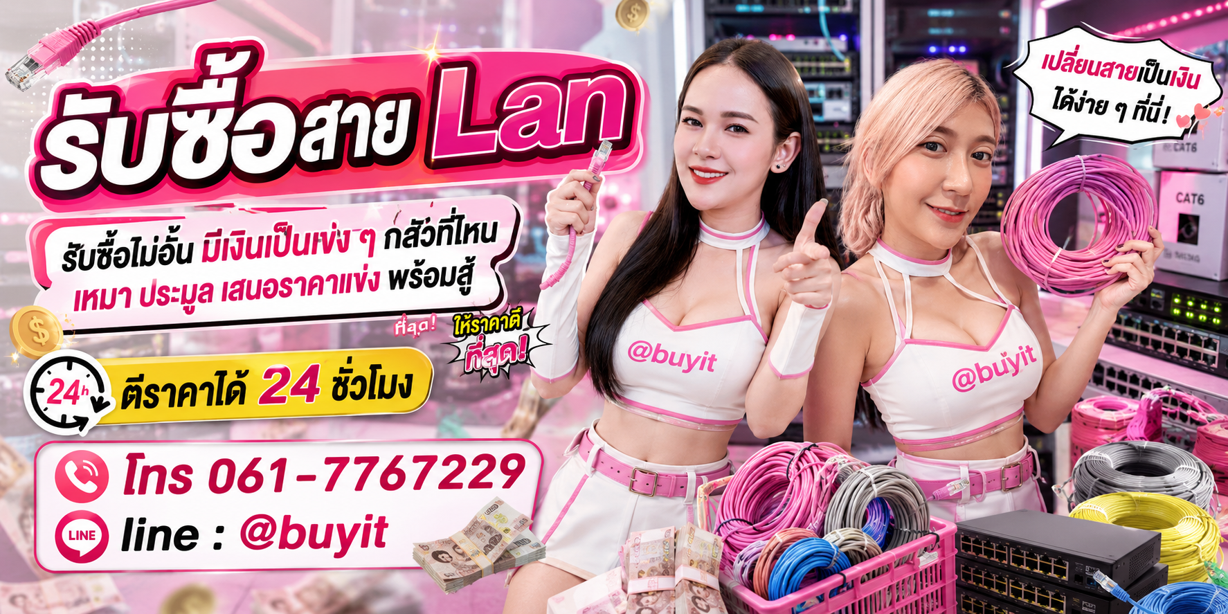 รับซื้อสาย Lan รับซื้อไม่อั้น เหมา ประมูล เสนอราคาแข่ง พร้อมสู้