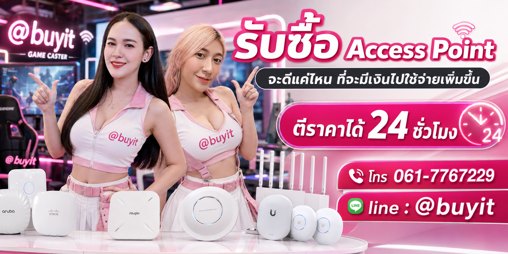 รับซื้อ Access Point จะดีแค่ไหนที่จะมีเงินไปใช้จ่ายเพิ่มขึ้น