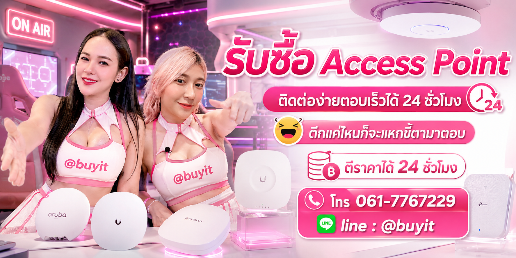 รับซื้อ Access Point ตีราคาได้ 24 ชั่วโมง โทร 061-7767229 Line @buyit