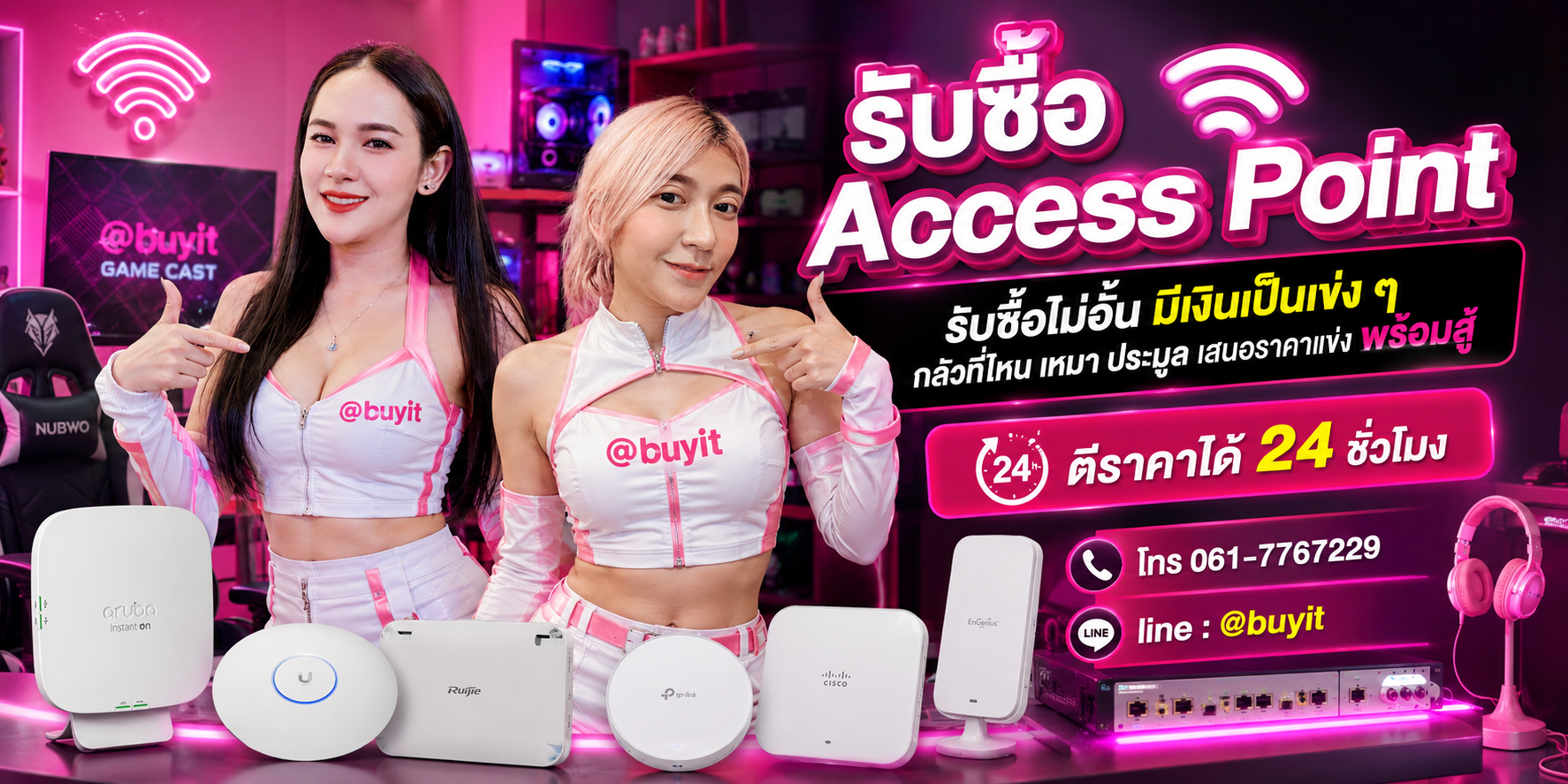 รับซื้อ Access Point รับซื้อไม่อั้น เหมา ประมูล เสนอราคาแข่ง พร้อมสู้