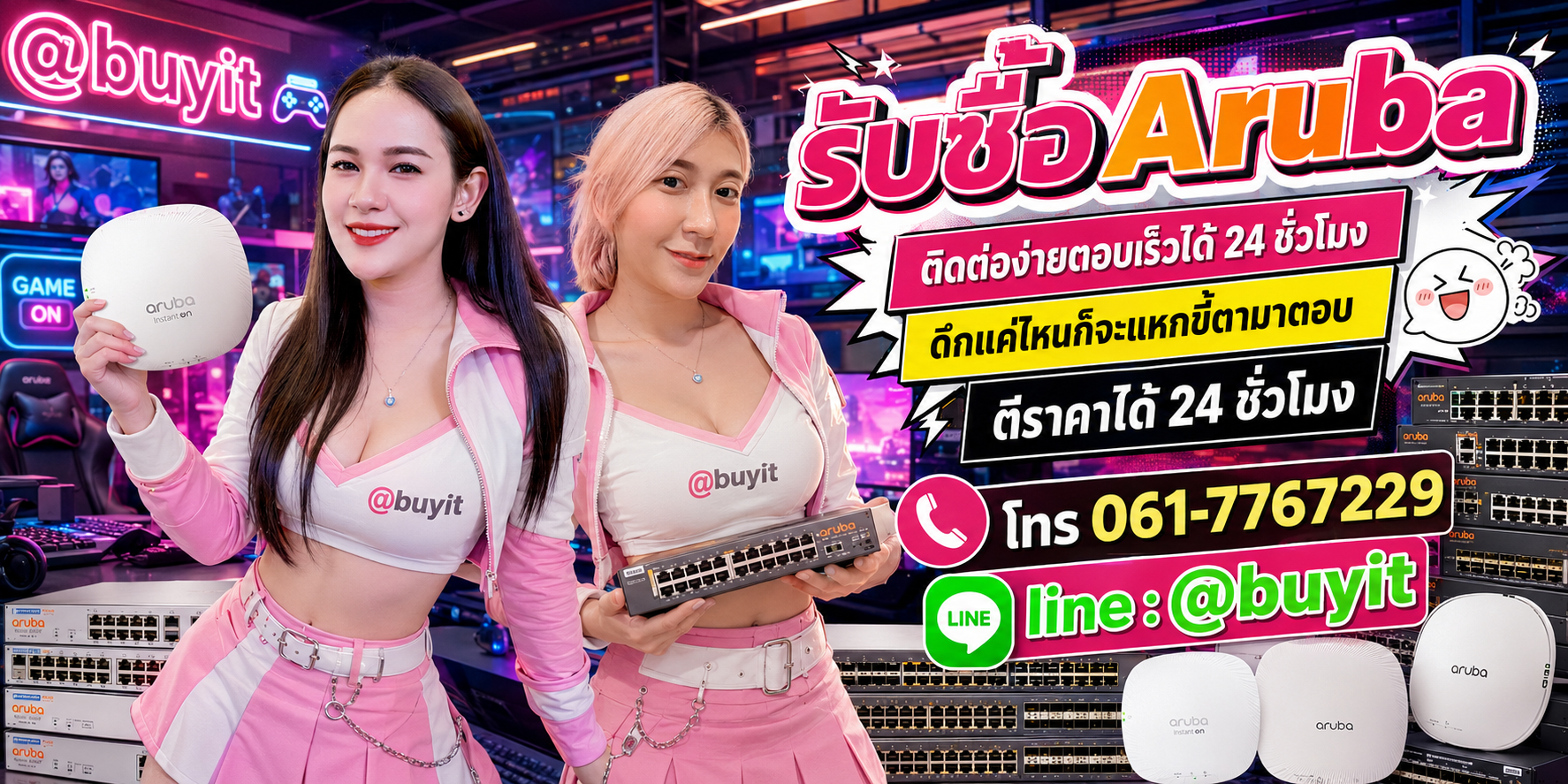รับซื้อ Aruba ตีราคา 24 ชั่วโมง โทร 061-7767229 Line @buyit