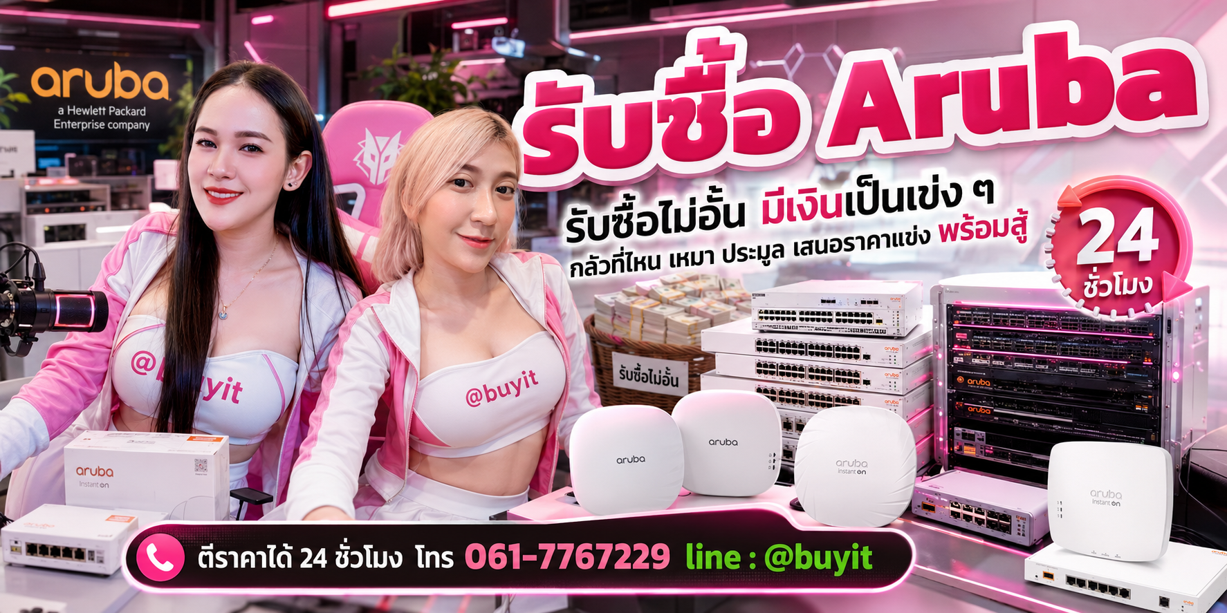 รับซื้อ Aruba รับซื้อไม่อั้น เหมา ประมูล เสนอราคาแข่ง พร้อมสู้