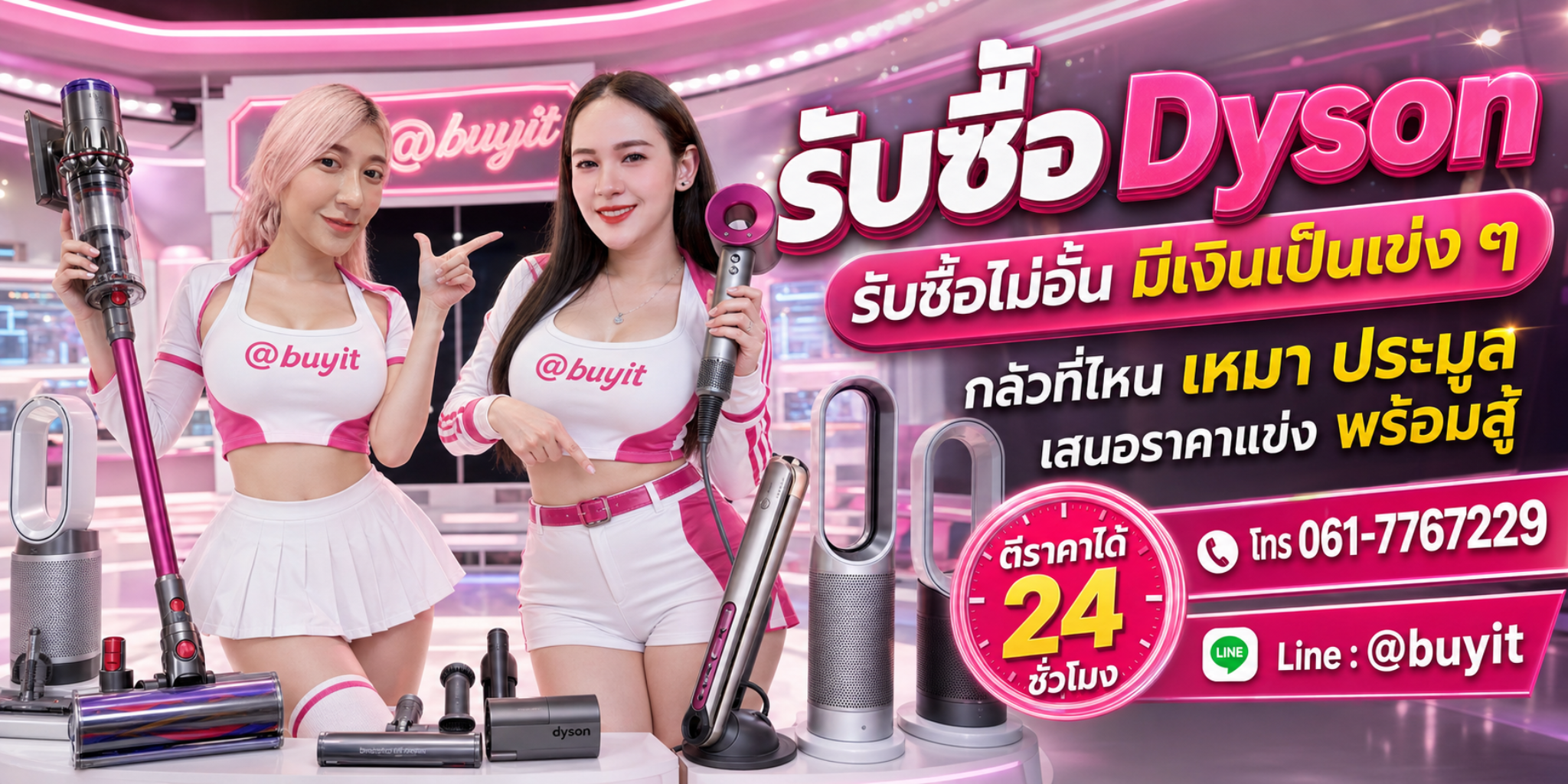 รับซื้อDyson รับซื้อไม่อั้น เหมา ประมูล เสนอราคาแข่ง พร้อมสู้