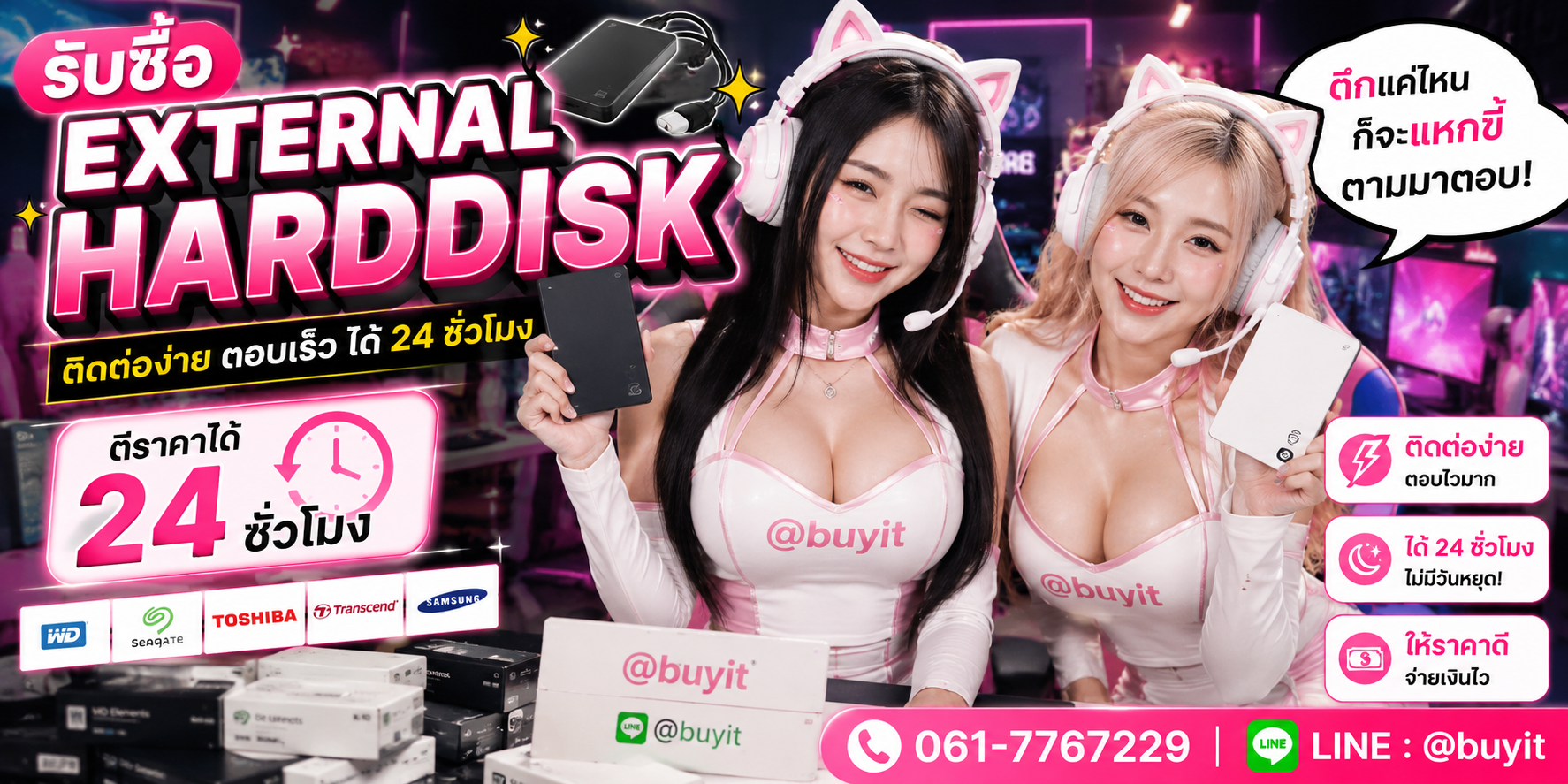 รับซื้อ External Harddisk ตีราคาได้ 24 ชั่วโมง โทร 061-7767229 Line @buyit