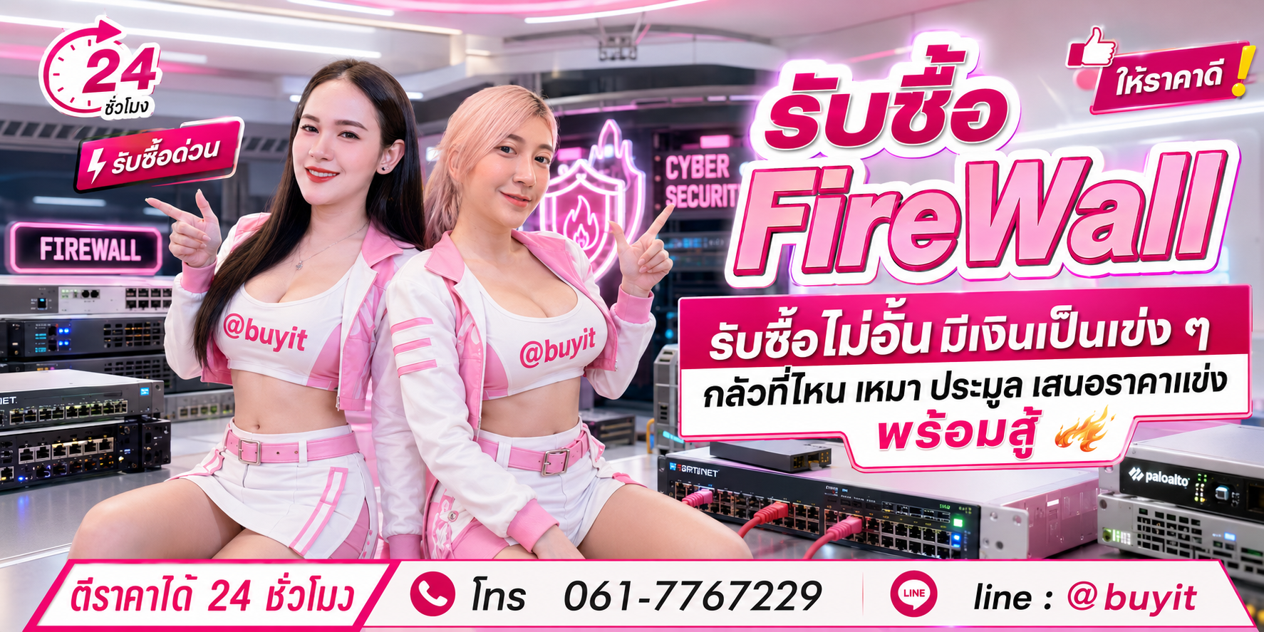 รับซื้อ FireWall รับซื้อไม่อั้น เหมา ประมูล เสนอราคาแข่ง พร้อมสู้