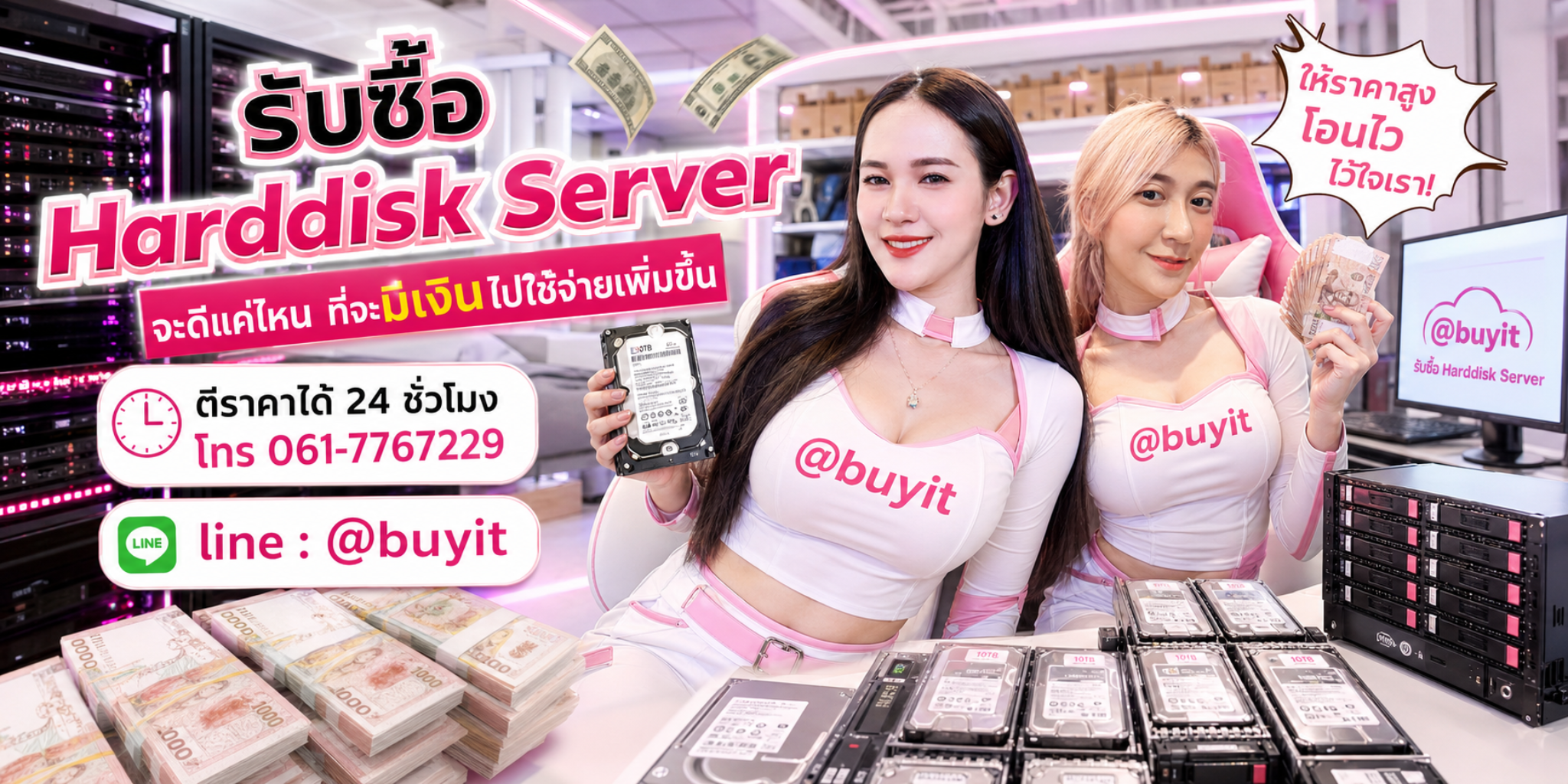 รับซื้อ Harddisk Server ไม่ได้ใช้แล้ว เอามาขายดีกว่าปล่อยทิ้งไว้