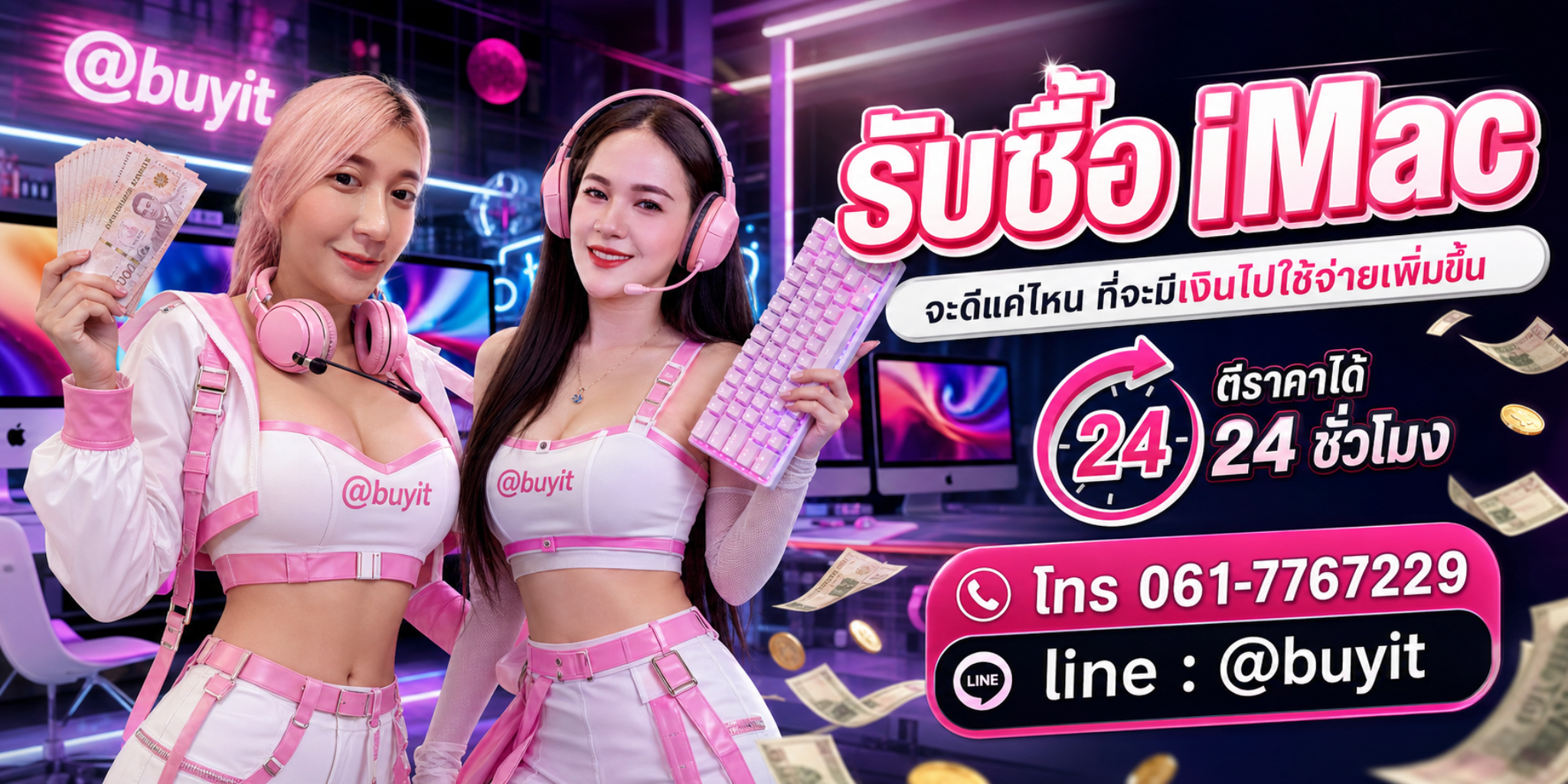 รับซื้อ iMac ไม่ได้ใช้แล้ว เอามาขายดีกว่าปล่อยทิ้งไว้