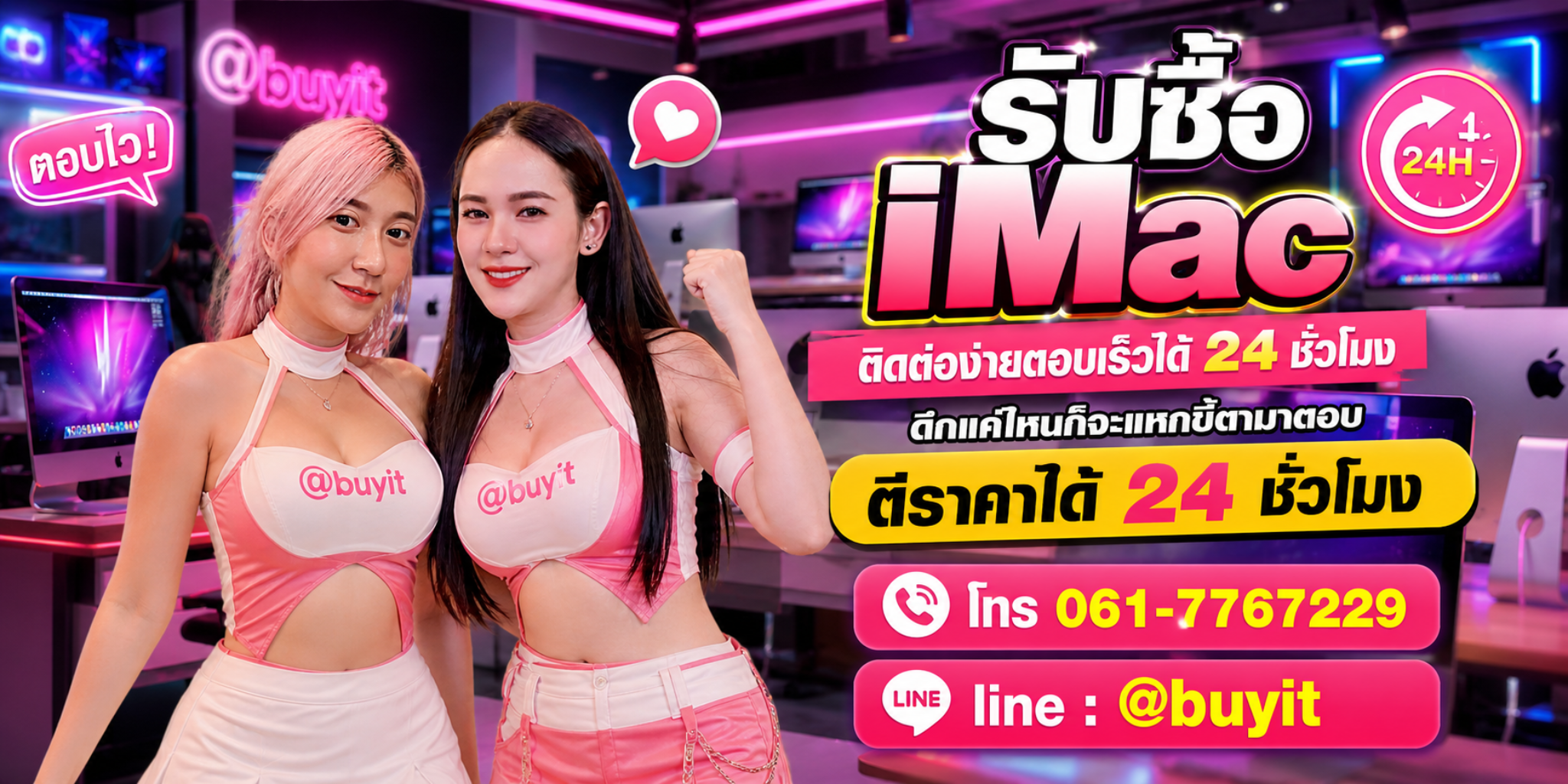 รับซื้อ iMac ตีราคาได้ 24 ชั่วโมง โทร 061-7767229 Line @buyit