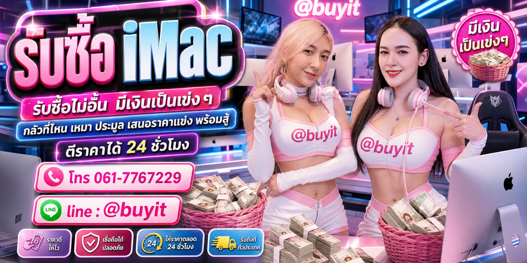 รับซื้อ iMac รับซื้อไม่อั้น เหมา ประมูล เสนอราคาแข่ง พร้อมสู้