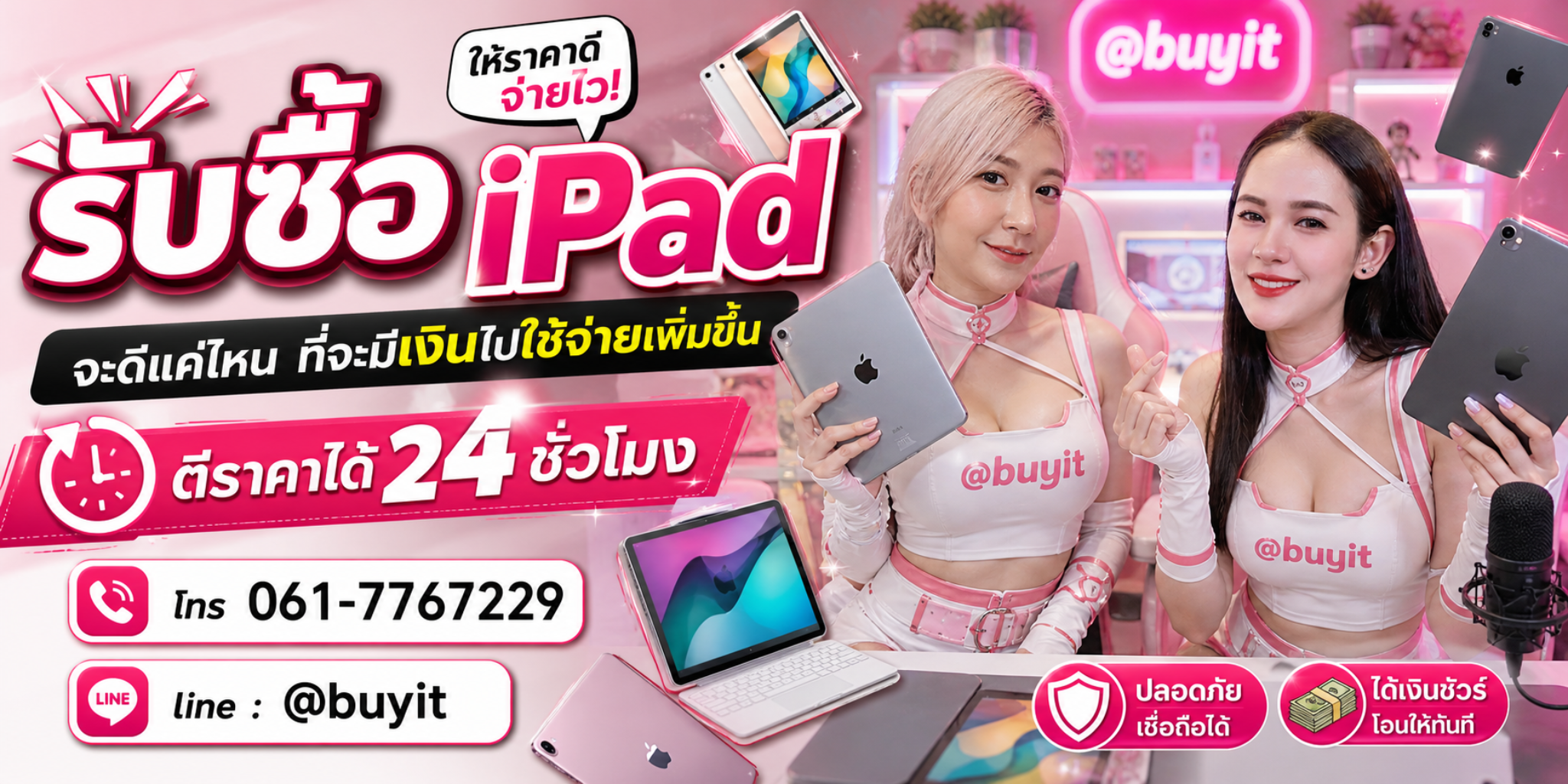 รับซื้อ iPad ไม่ได้ใช้แล้ว เอามาขายดีกว่าปล่อยทิ้งไว้