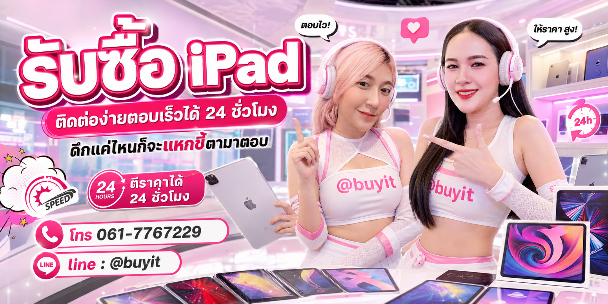 รับซื้อ iPad ตีราคาได้ 24 ชั่วโมง โทร 061-7767229 Line @buyit