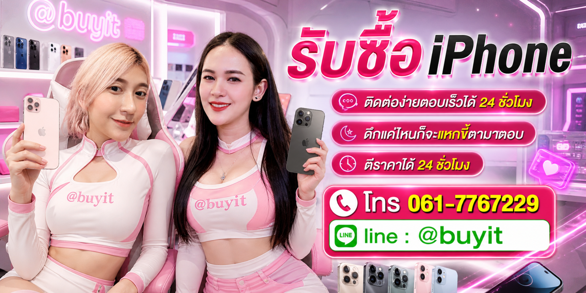 รับซื้อ iPhone ตีราคาได้ 24 ชั่วโมง โทร 061-7767229 Line @buyit