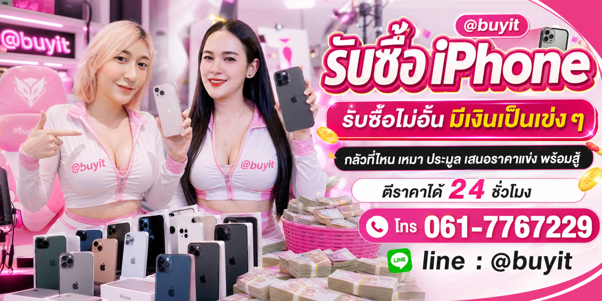 รับซื้อ iPhone รับซื้อไม่อั้น เหมา ประมูล เสนอราคาแข่ง พร้อมสู้