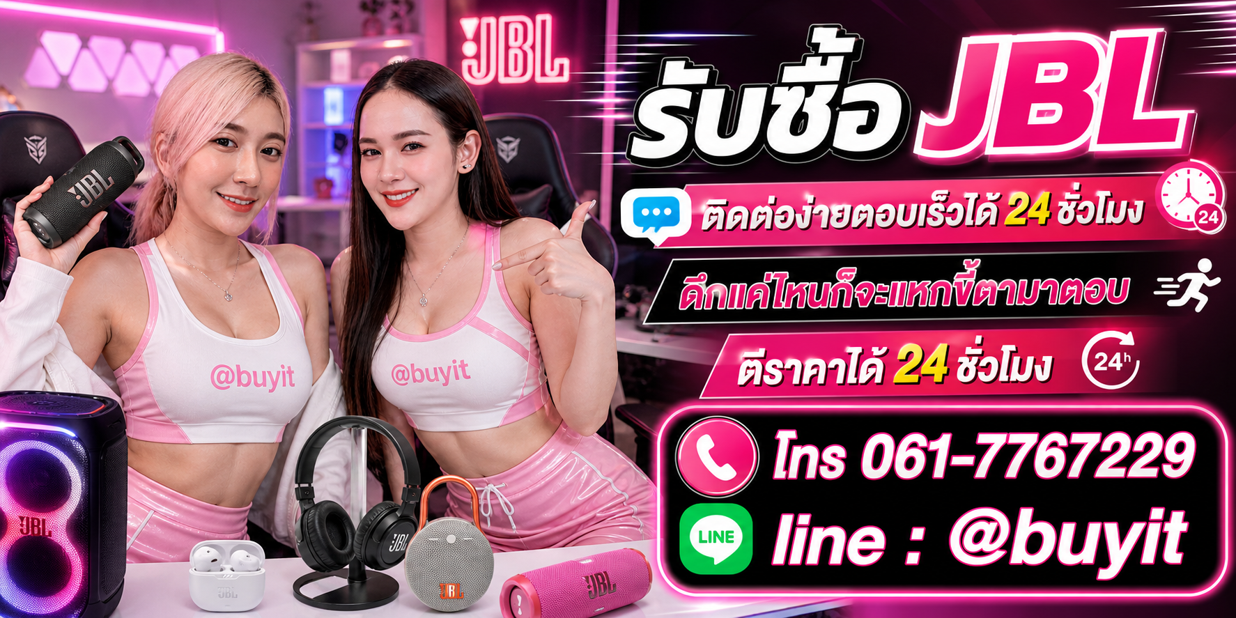 รับซื้อ JBL จะดีแค่ไหน ที่จะมีเงินไปใช้จ่ายเพิ่มขึ้น ตีราคาได้ 24 ชั่วโมง