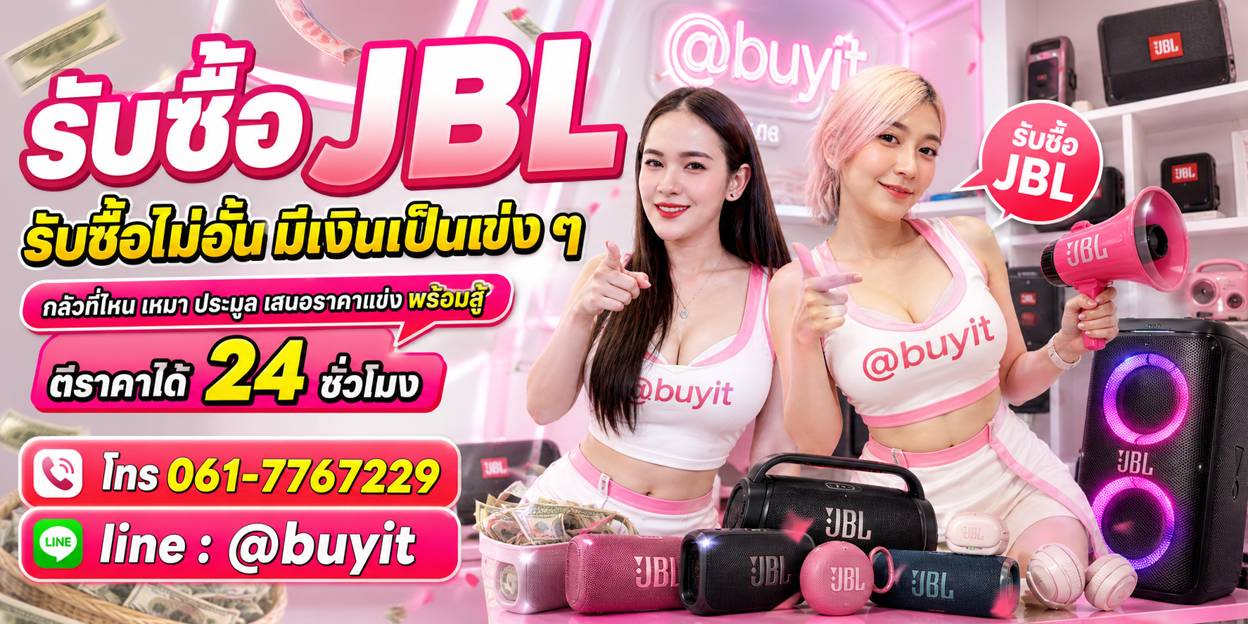 รับซื้อ JBL ติดต่อง่ายตอบเร็วได้ 24 ชั่วโมง