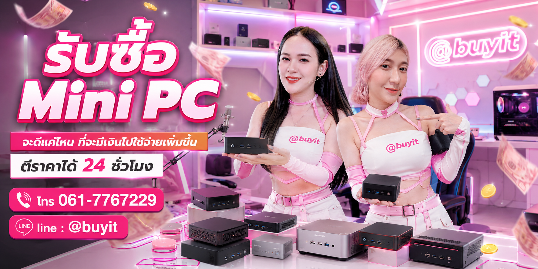 รับซื้อ Mini PC จะดีแค่ไหนที่มีเงินไปใช้จ่ายเพิ่มขึ้น