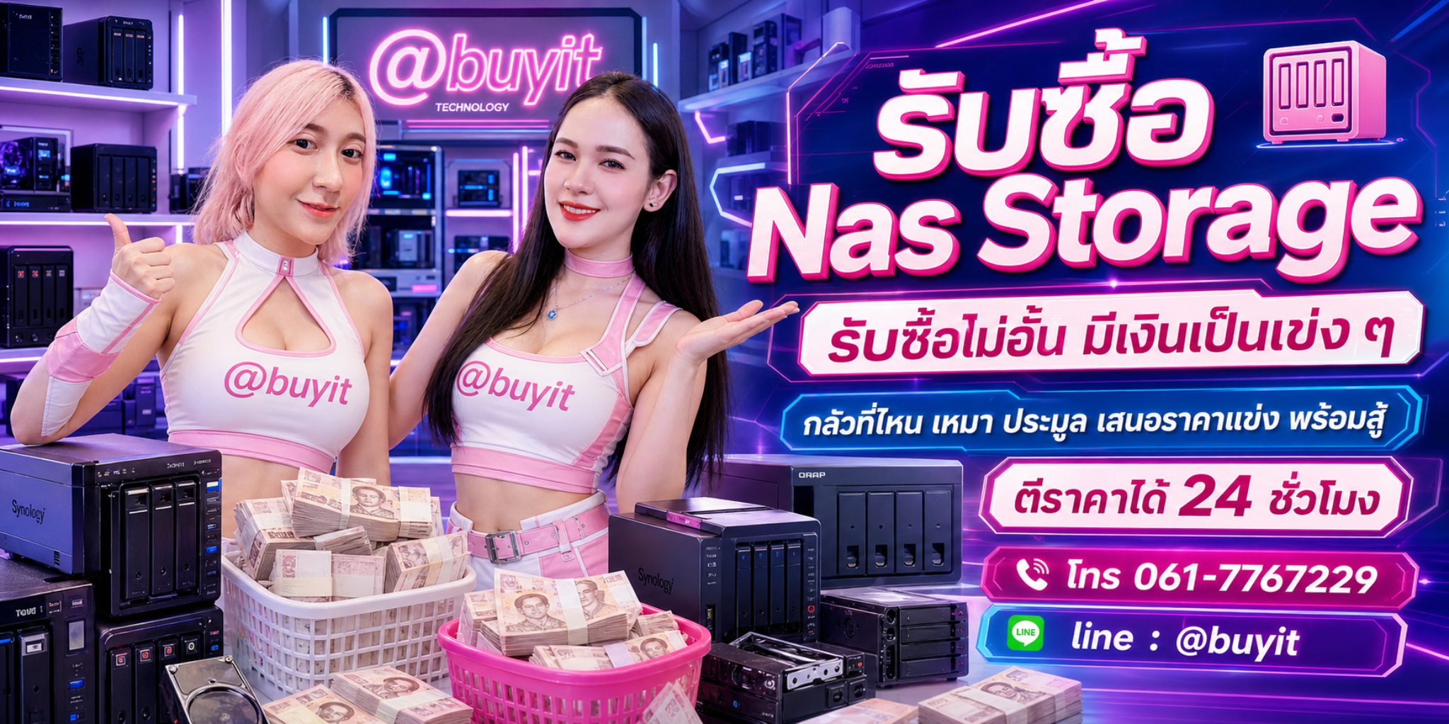 รับซื้อ Nas Storage รับซื้อไม่อั้น เหมา ประมูล เสนอราคาแข่ง พร้อมสู้