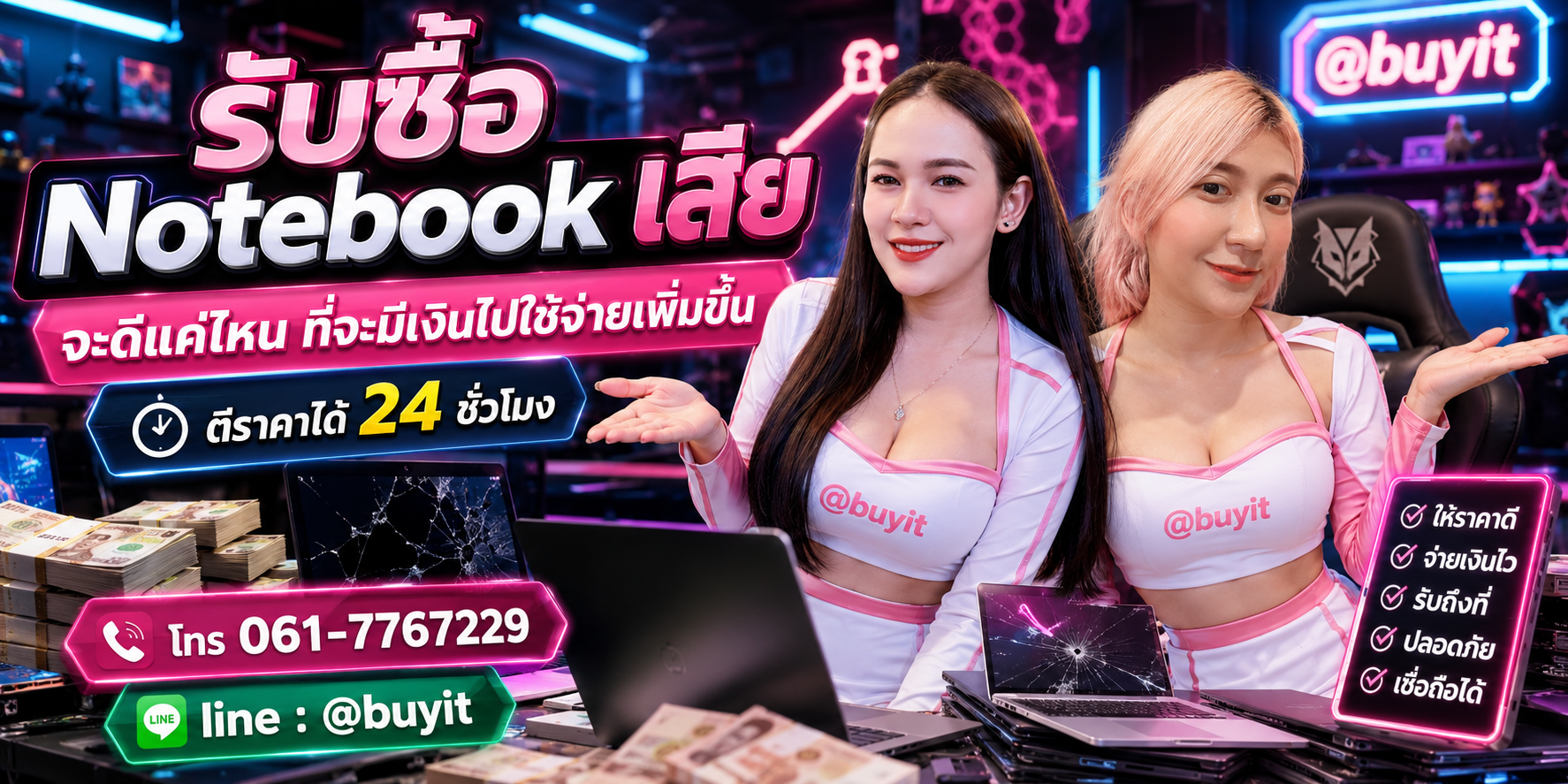รับซื้อ Notebook เสียไม่ได้ใช้แล้ว เอามาขายดีกว่าปล่อยทิ้งไว้