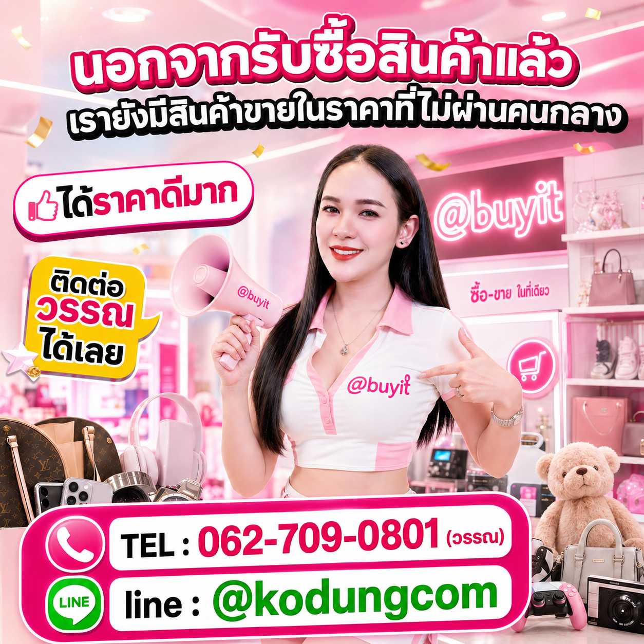 รับซื้อของมือสอง บริการรับถึงที่