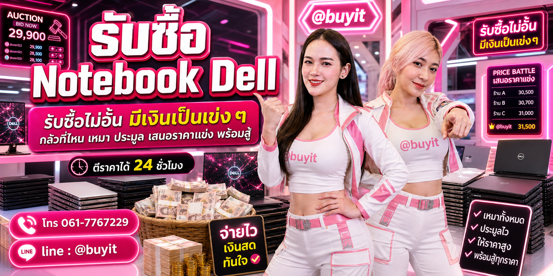 รับซื้อ Notebook Dell ติดต่อง่ายตอบเร็วได้ 24 ชั่วโมง