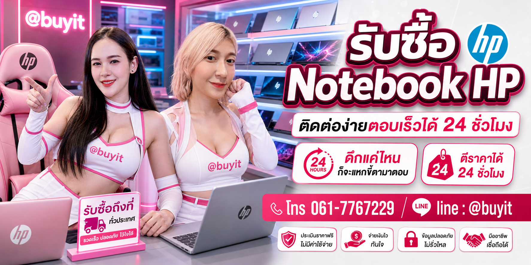 รับซื้อ Notebook HP ตีราคาได้ 24 ชั่วโมง โทร 061-7767229 Line @buyit