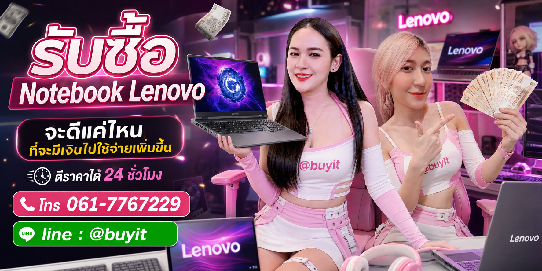 รับซื้อ Notebook Lenovo ติดต่อง่ายตอบเร็วได้ 24 ชั่วโมง