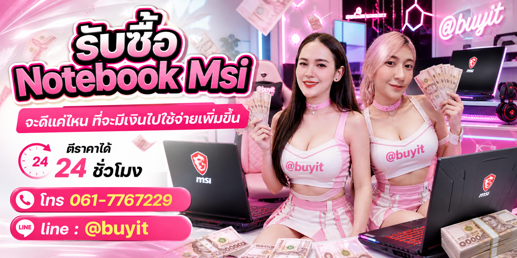 รับซื้อ Notebook Msiไม่ได้ใช้แล้ว เอามาขายดีกว่าปล่อยทิ้งไว้