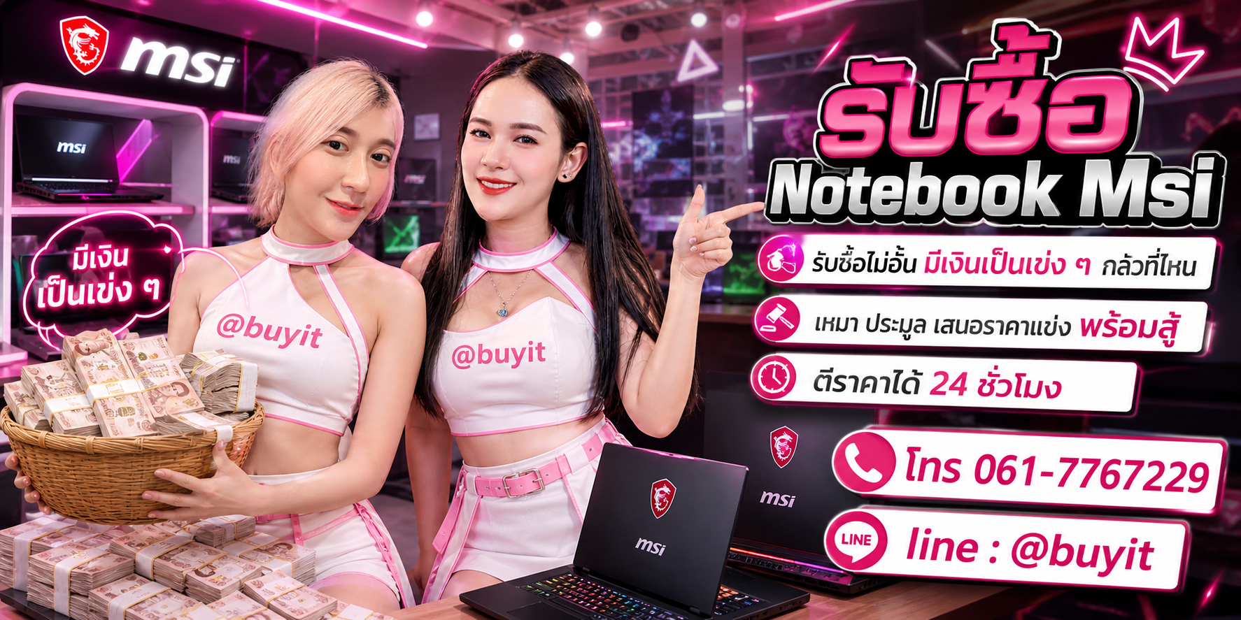 รับซื้อ Notebook Msi รับซื้อไม่อั้น เหมา ประมูล เสนอราคาแข่ง พร้อมสู้