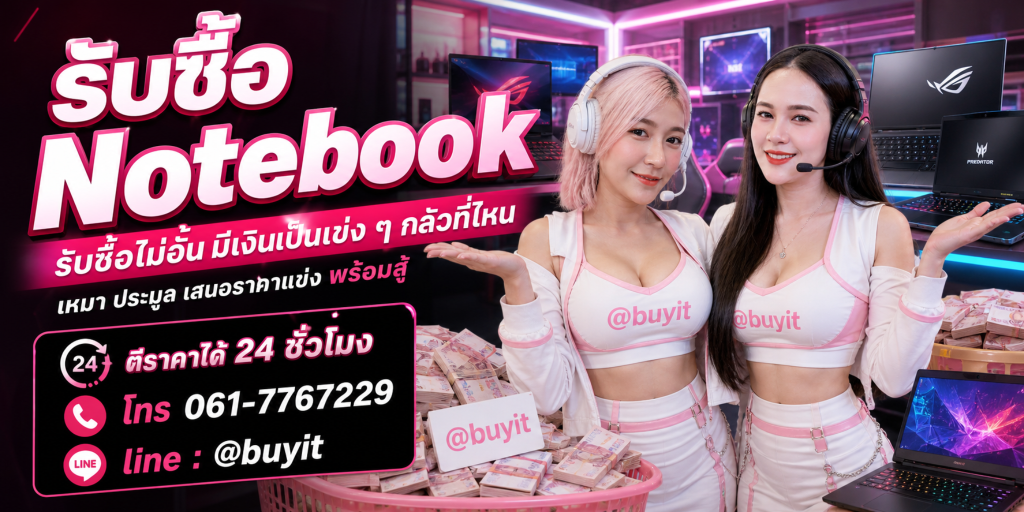 รับซื้อ Notebook รับซื้อไม่อั้น เหมา ประมูล เสนอราคาแข่ง พร้อมสู้
