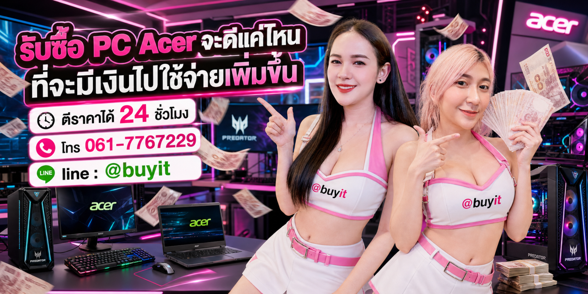 รับซื้อ PC Acerไม่ได้ใช้แล้ว เอามาขายดีกว่าปล่อยทิ้งไว้