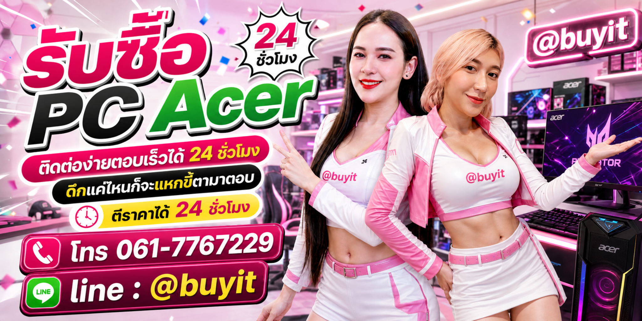 รับซื้อ PC Acer ตีราคาได้ 24 ชั่วโมง โทร 061-7767229 Line @buyit
