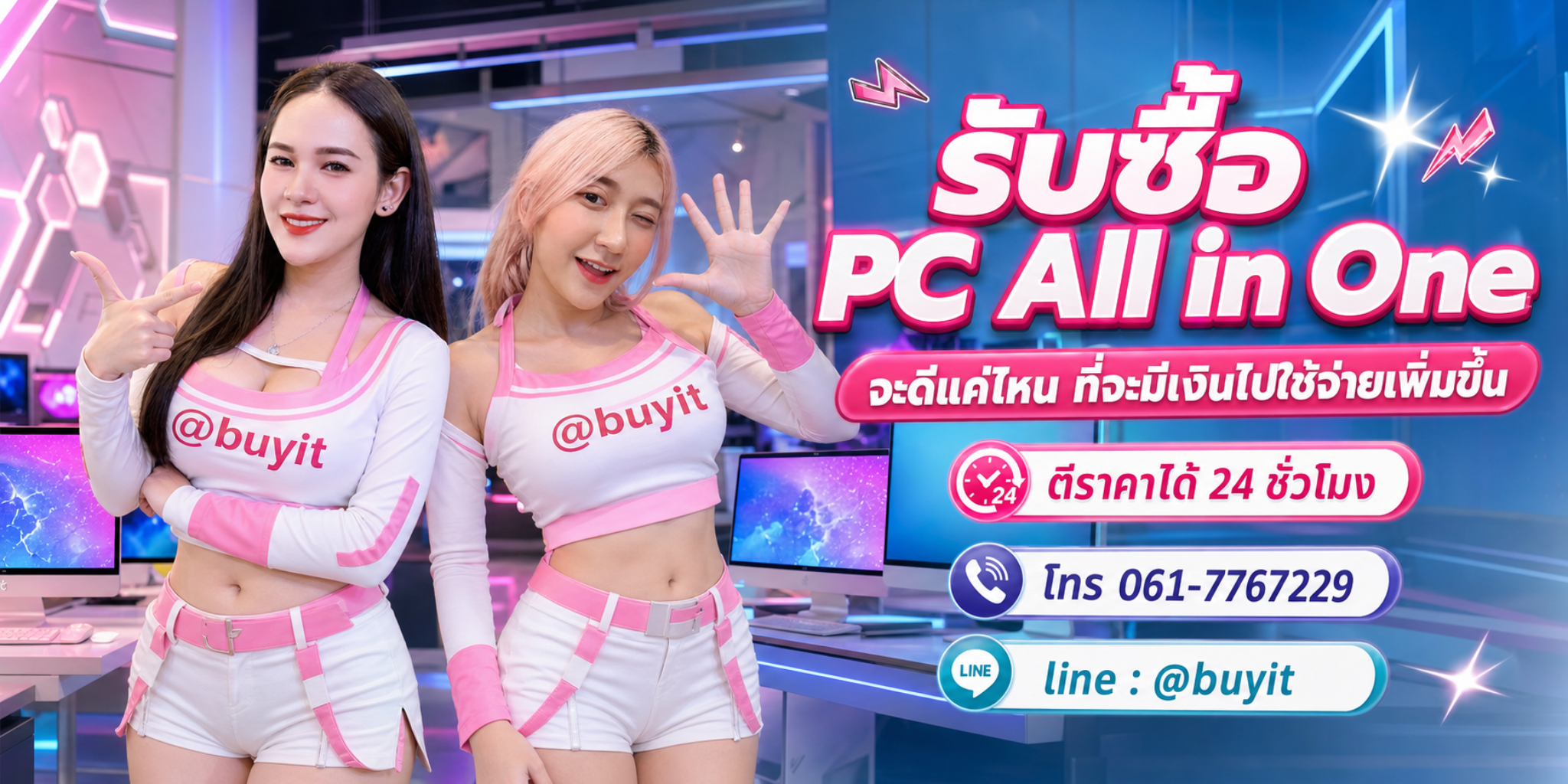 รับซื้อ PC All in Oneไม่ได้ใช้แล้ว เอามาขายดีกว่าปล่อยทิ้งไว้