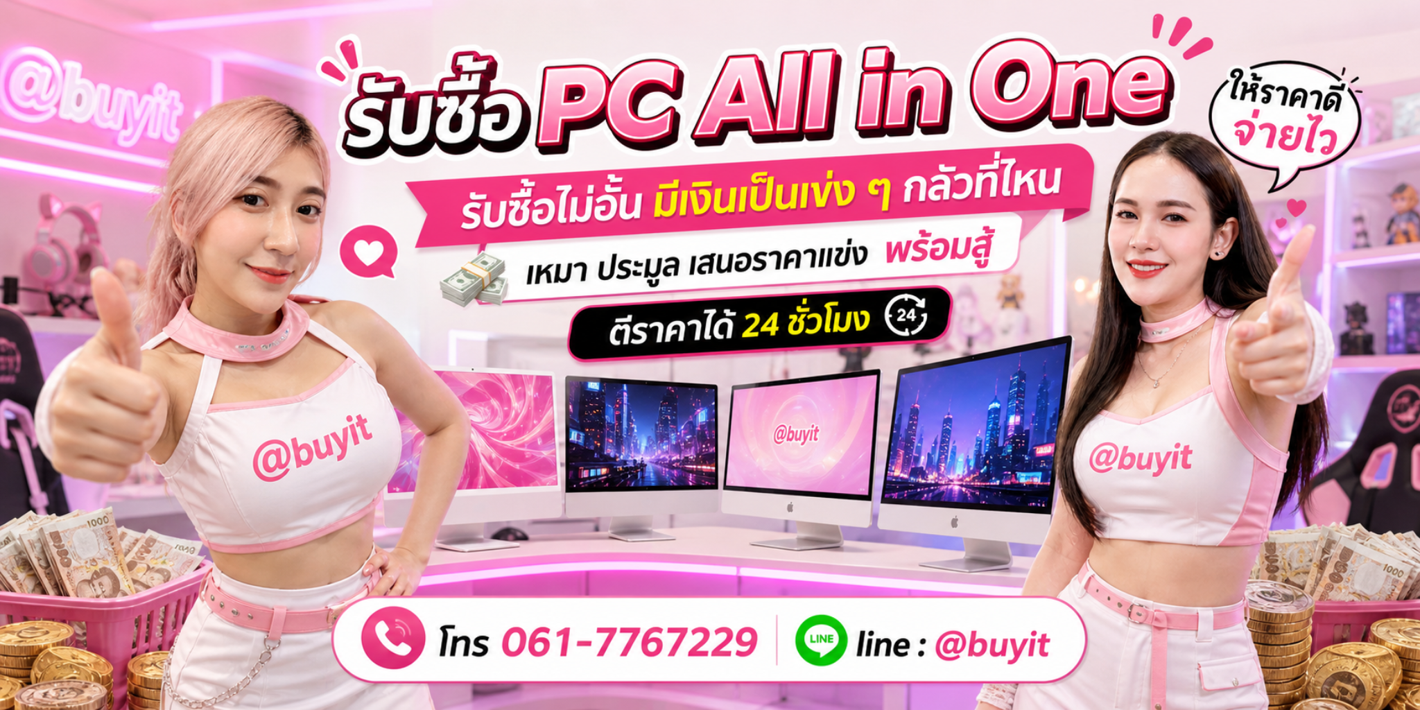รับซื้อ PC All in One รับซื้อไม่อั้น เหมา ประมูล เสนอราคาแข่ง พร้อมสู้