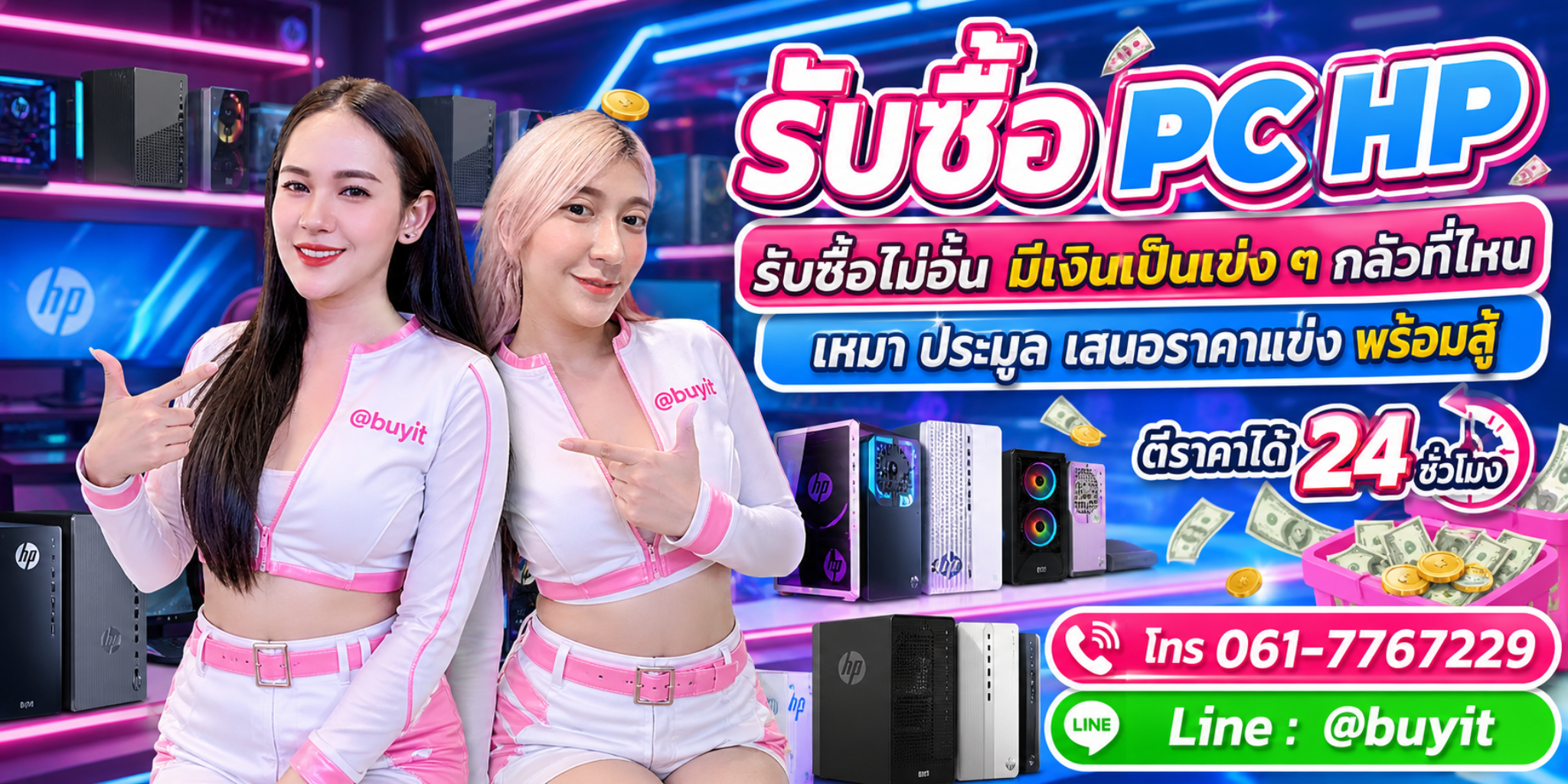 รับซื้อ PC HP รับซื้อไม่อั้น เหมา ประมูล เสนอราคาแข่ง พร้อมสู้