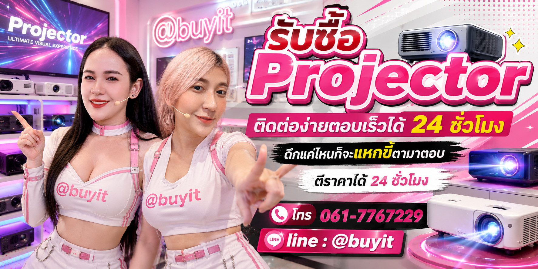 รับซื้อ Projector ตีราคาได้ 24 ชั่วโมง โทร 061-7767229 Line @buyit