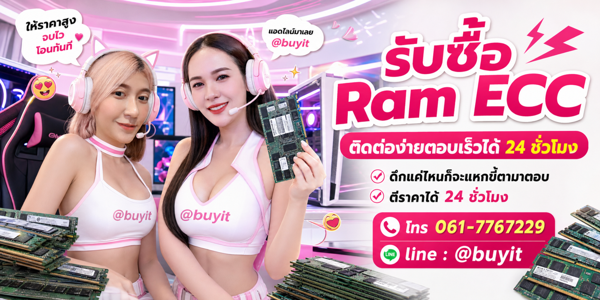 รับซื้อ Ram ECC ตีราคาได้ 24 ชั่วโมง โทร 061-7767229 Line @buyit