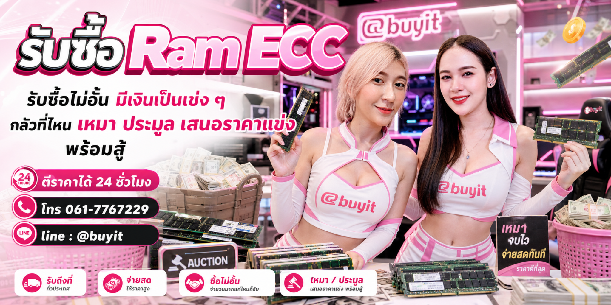 รับซื้อ Ram ECC รับซื้อไม่อั้น เหมา ประมูล เสนอราคาแข่ง พร้อมสู้