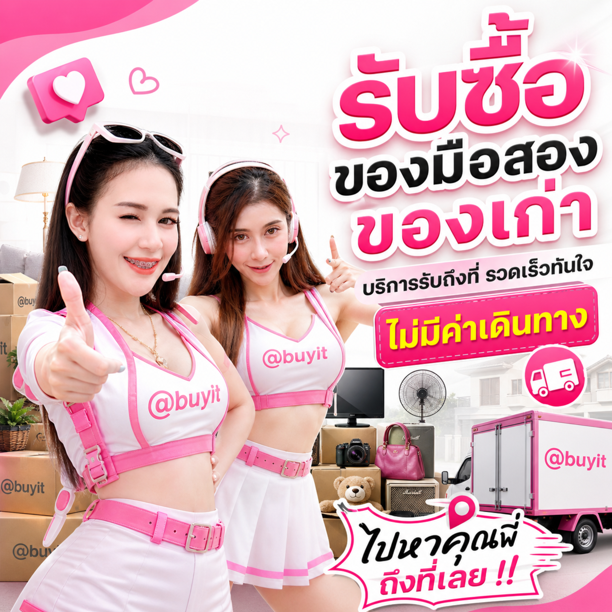โฆษณารับซื้อ Ram Notebook itos.co.th Line @buyit