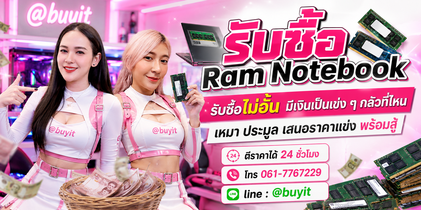 รับซื้อ Ram Notebook รับซื้อไม่อั้น เหมา ประมูล เสนอราคาแข่ง พร้อมสู้