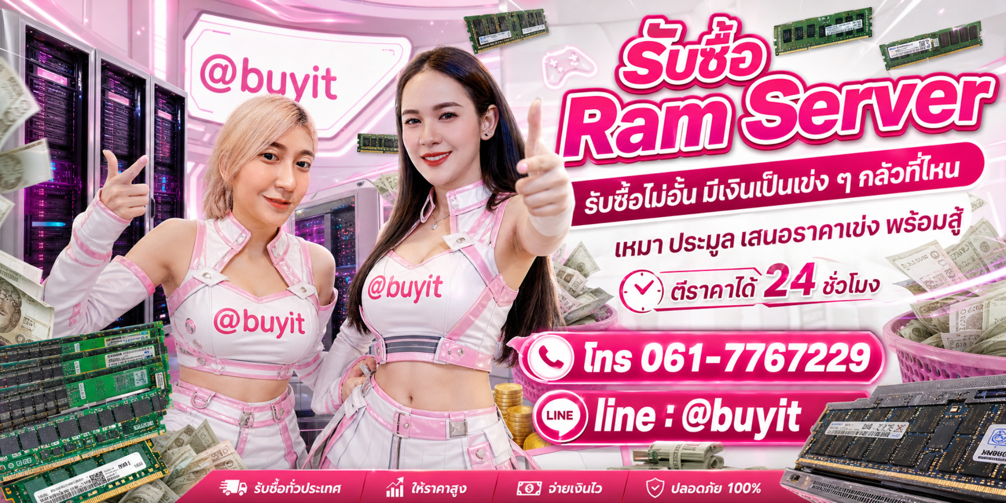 รับซื้อ Ram Server รับซื้อไม่อั้น เหมา ประมูล เสนอราคาแข่ง พร้อมสู้