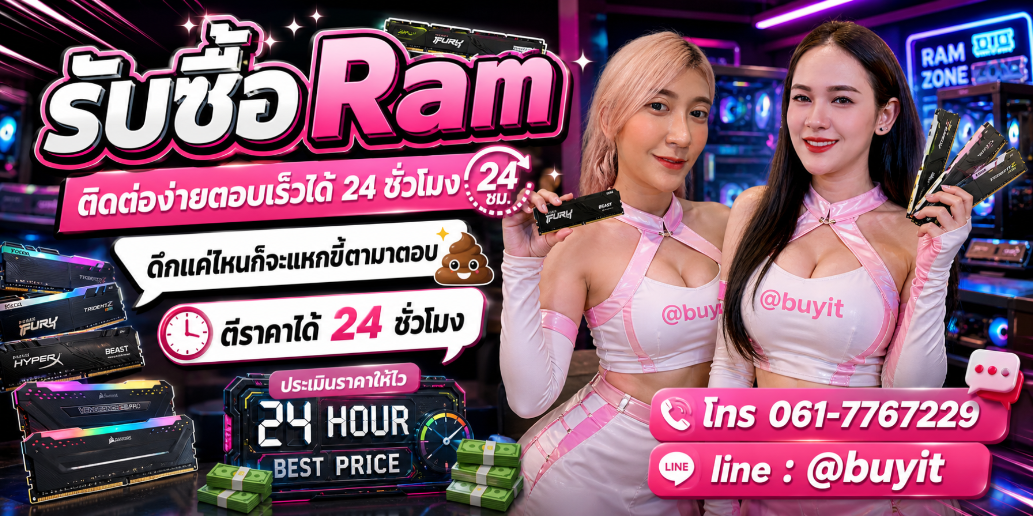 รับซื้อ Ram จะดีแค่ไหน ที่จะมีเงินไปใช้จ่ายเพิ่มขึ้น โทร 061-7767229 Line @buyit