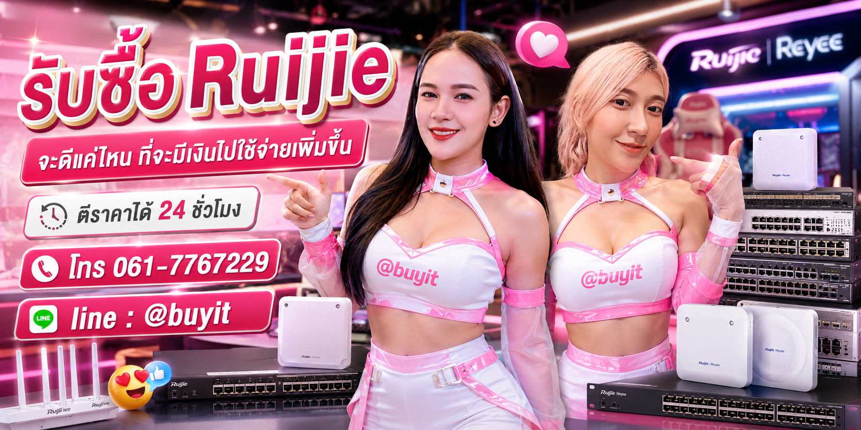 รับซื้อ Ruijie ติดต่อง่ายตอบเร็วได้ 24 ชั่วโมง