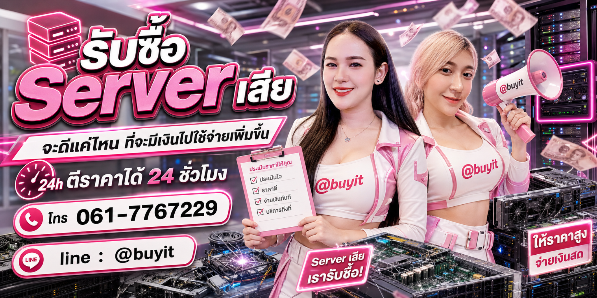 รับซื้อ Server เสีย ไม่ได้ใช้แล้ว เอามาขายดีกว่าปล่อยทิ้งไว้