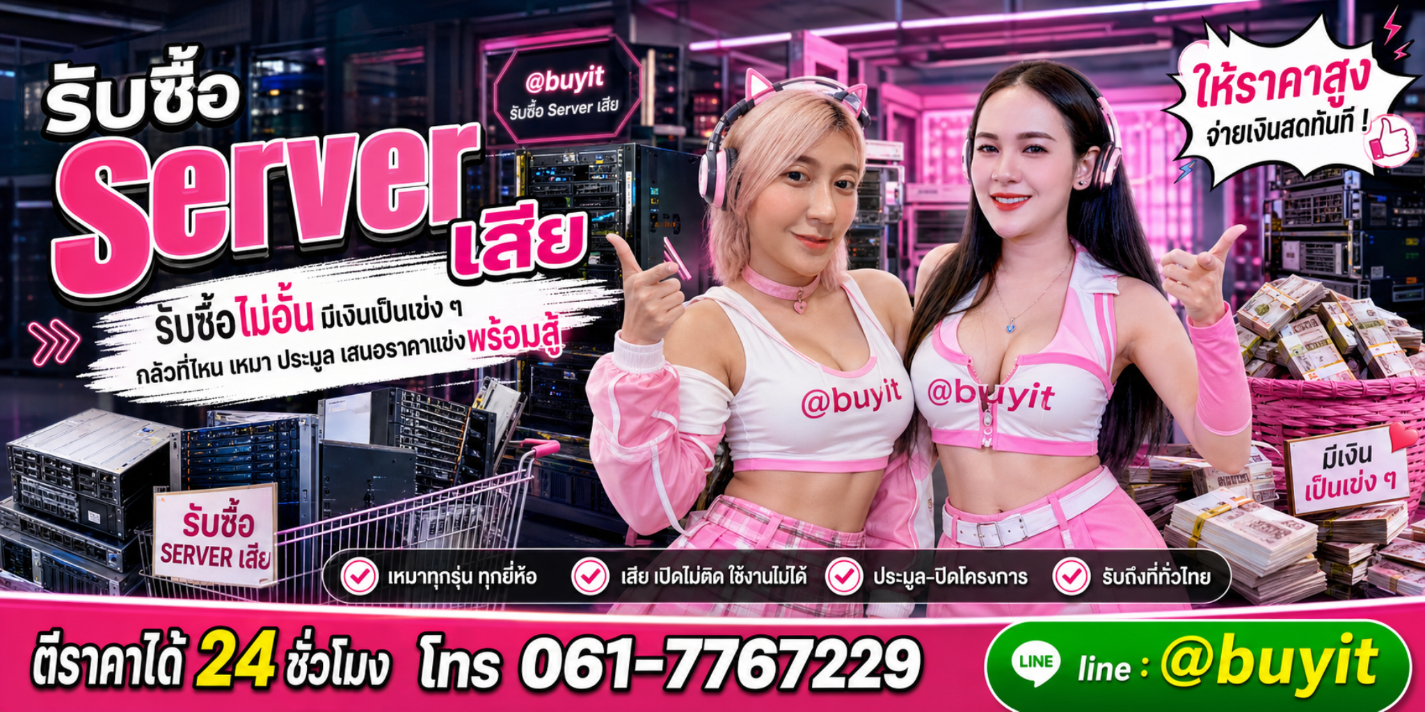 รับซื้อ Server เสีย รับซื้อไม่อั้น เหมา ประมูล เสนอราคาแข่ง พร้อมสู้