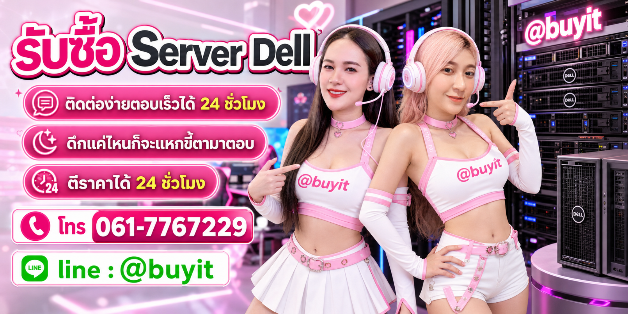 รับซื้อ Server Dell ตีราคาได้ 24 ชั่วโมง โทร 061-7767229 Line @buyit
