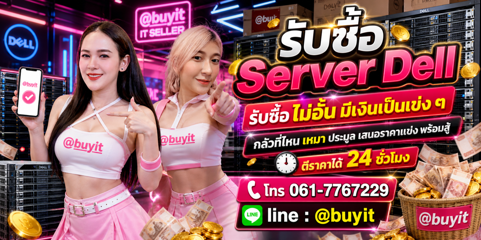 รับซื้อ Server Dell รับซื้อไม่อั้น เหมา ประมูล เสนอราคาแข่ง พร้อมสู้
