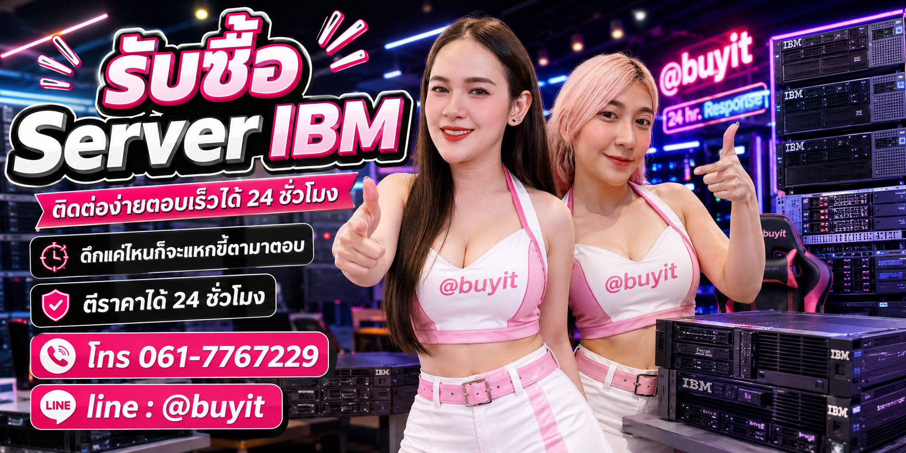 รับซื้อ Server IBM ตีราคาได้ 24 ชั่วโมง โทร 061-7767229 Line @buyit