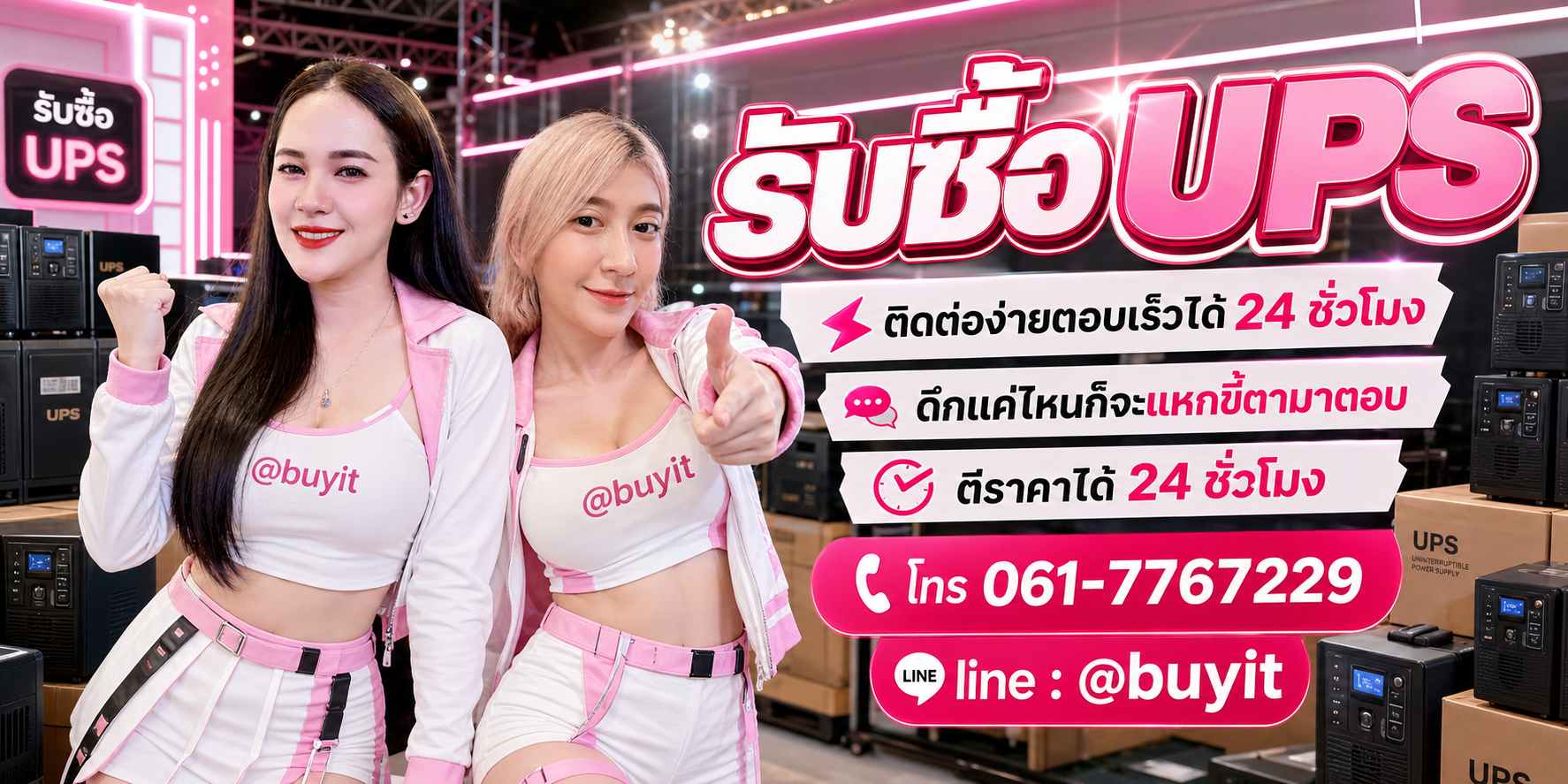 รับซื้อ UPS ตีราคาได้ 24 ชั่วโมง โทร 061-7767229 Line @buyit