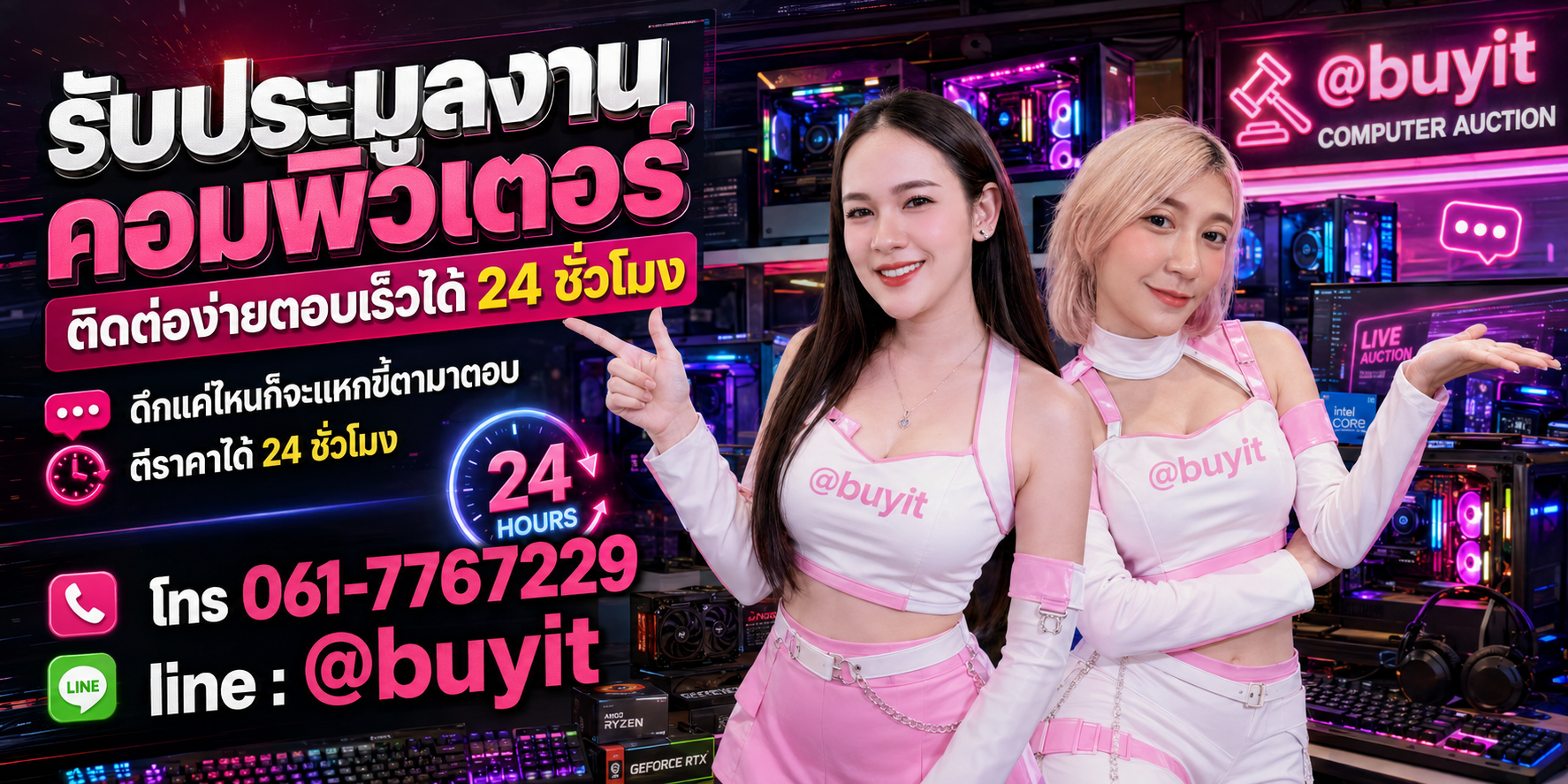 รับประมูลงานคอมพิวเตอร์ จะดีแค่ไหนที่จะมีเงินไปใช้จ่ายเพิ่มขึ้น ตีราคาได้ 24 ชั่วโมง